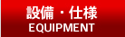equipment