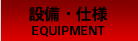 equipment