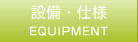 equipment