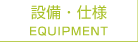 equipment